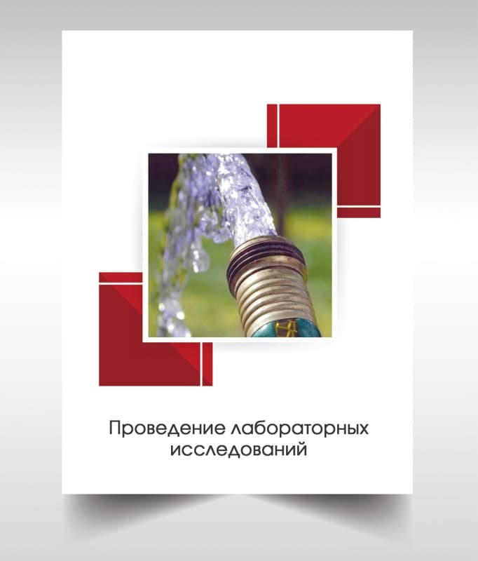 Анализ воды из скважины в Дзержинском